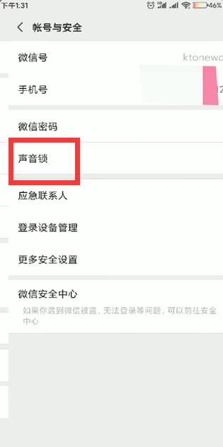 微信怎么用声音锁登录