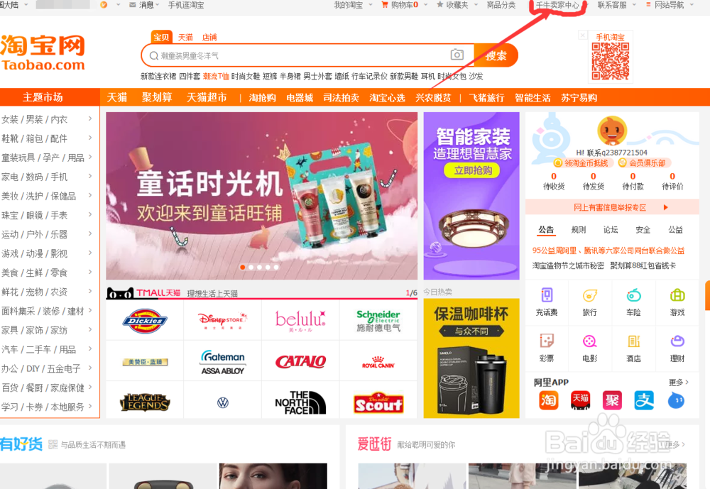 淘宝店铺过户流程