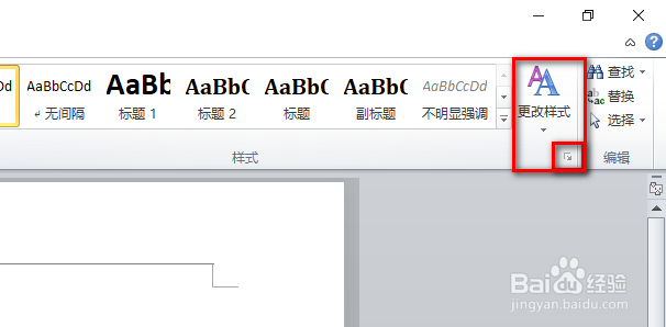 如何去除word 2010页眉上的横线