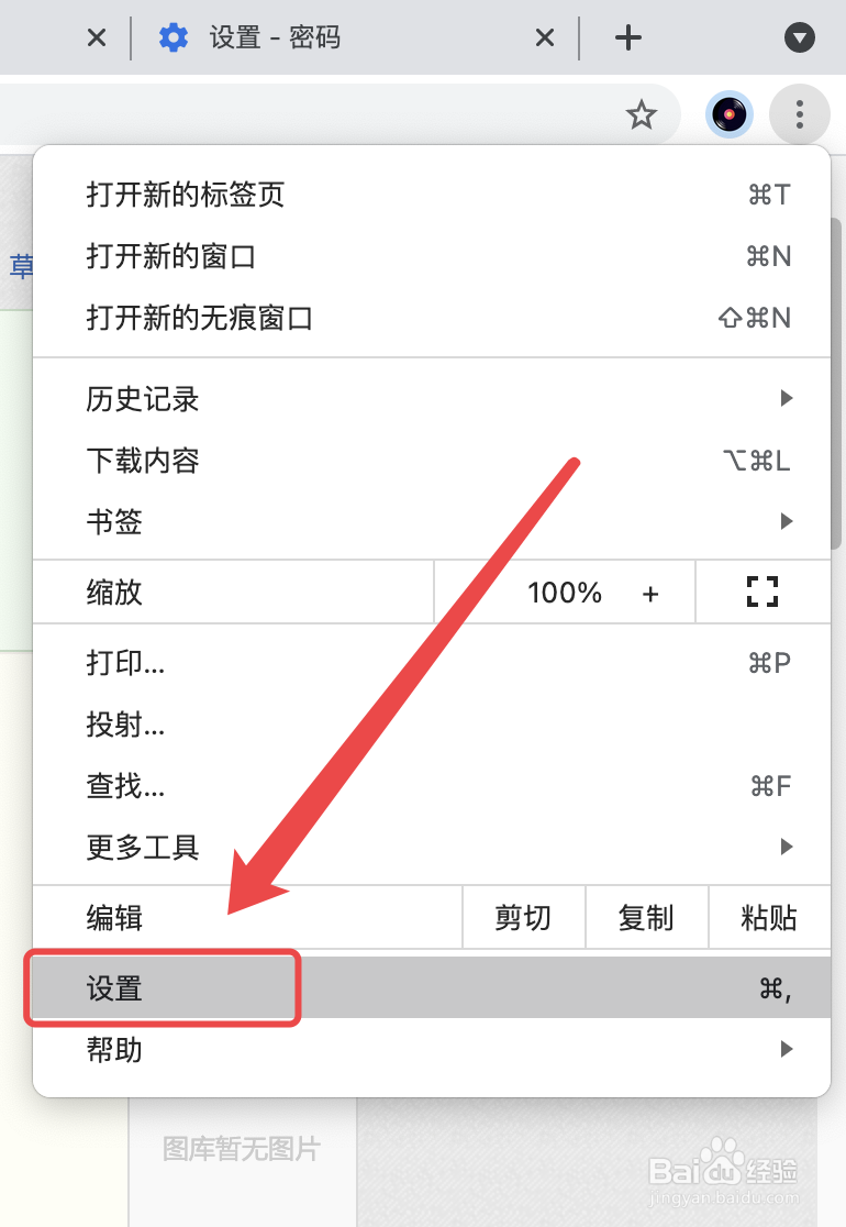 谷歌浏览器如何移除已保存的密码