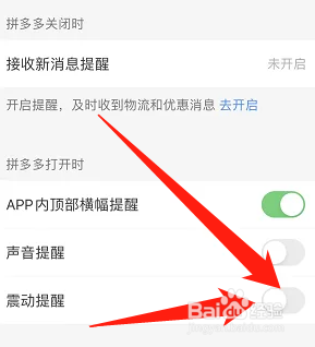 拼多多在哪里关闭震动提醒