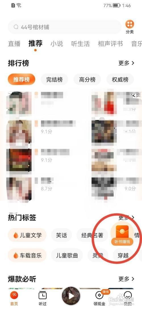 番茄畅听怎么进行签到