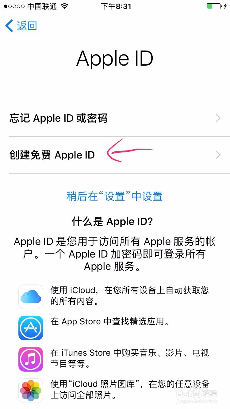 苹果手机激活与注册ID教程