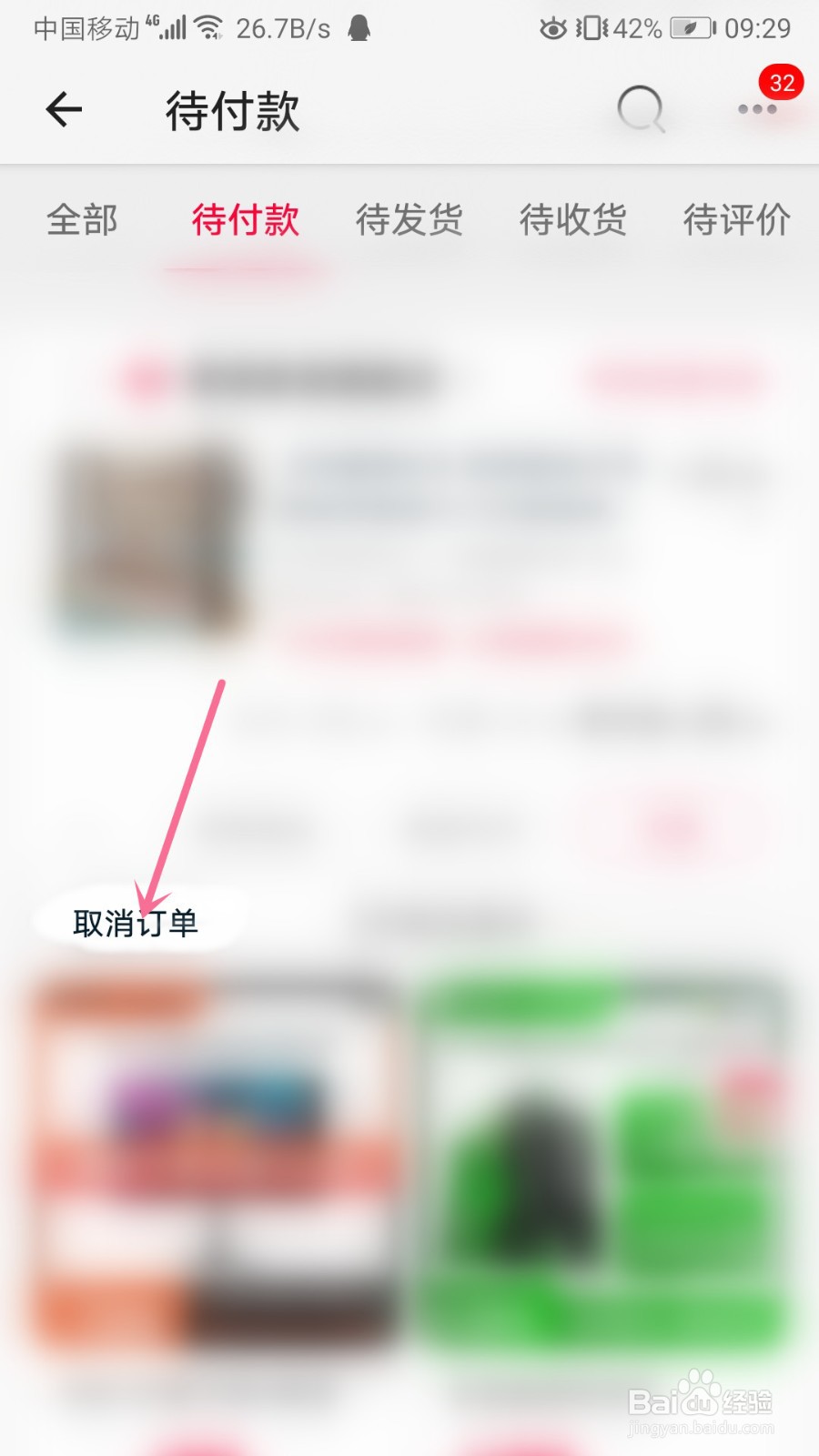 天猫怎么取消订单