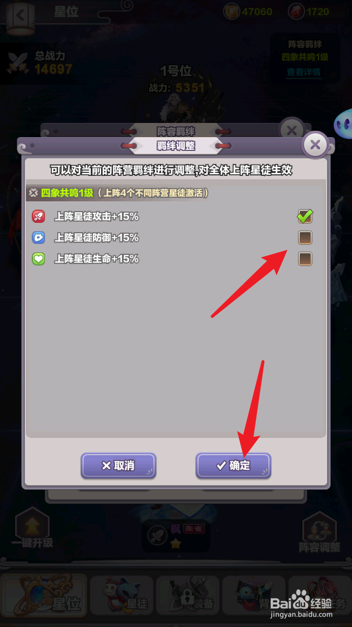 四象物语星徒羁绊怎么调整