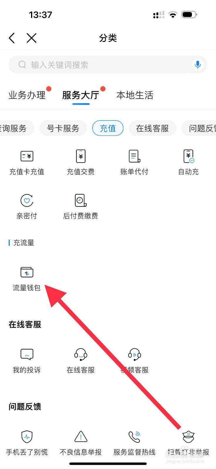 中国移动怎么查看流量钱包