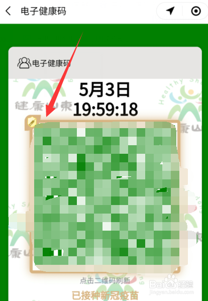 为什么我的健康码不是金色的