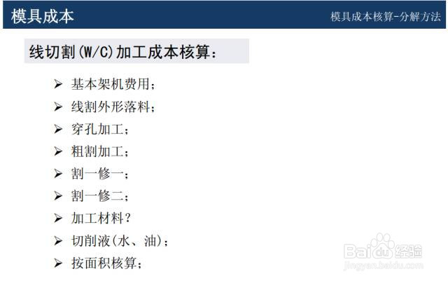 模具如何报价才能控制成本，做到物美价廉！