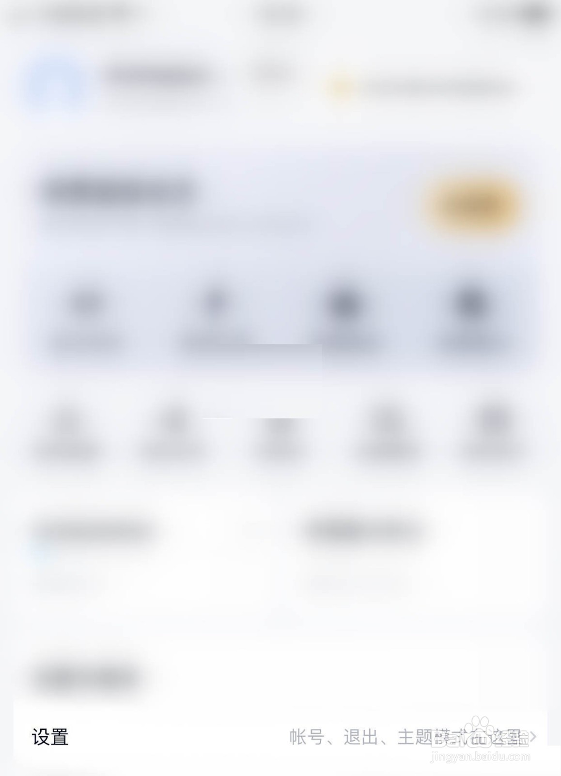 百度网盘人脸分组在什么地方关掉