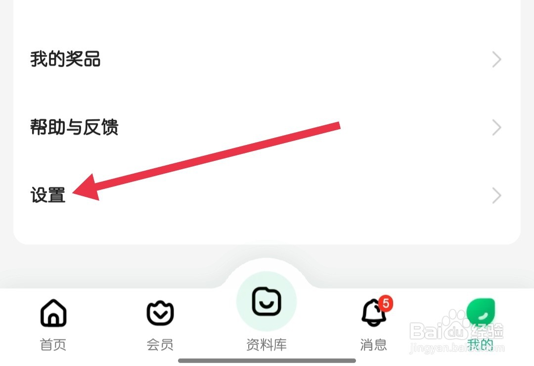 百度文库如何找到帮助与反馈