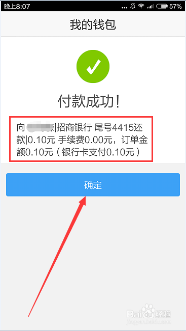 如何使用百度钱包还信用卡