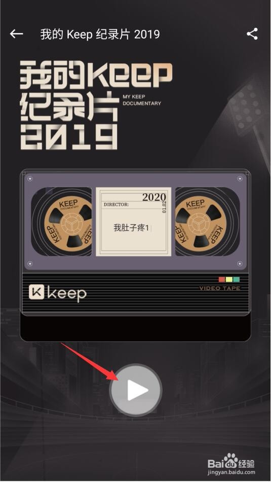 我的keep2019年度总结如何查看和分享给好友