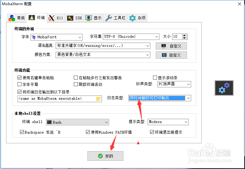 MobaXterm怎么日志类型为带时间戳可打印输出