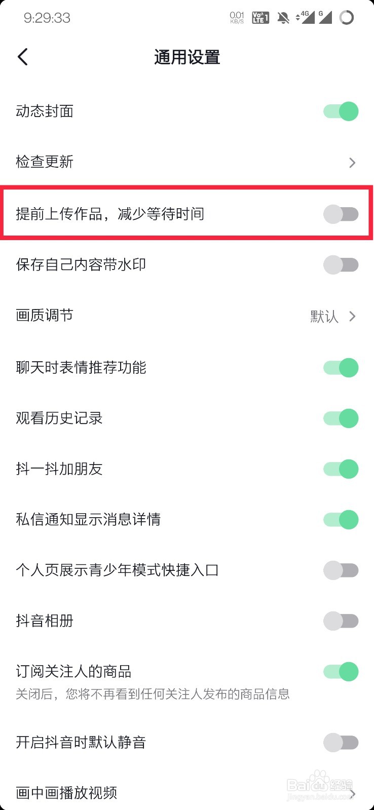 抖音如何关闭提前上传作品