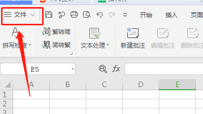 怎样在excel中去找到拒绝录入重复项呢？