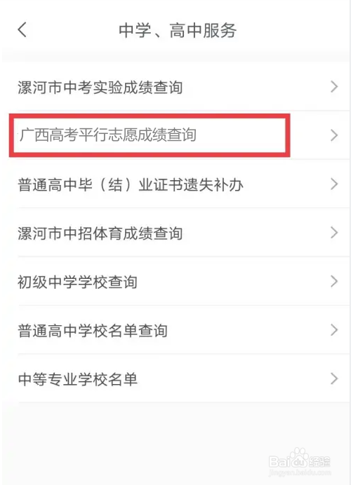 广西高考平行志愿是怎么录取的