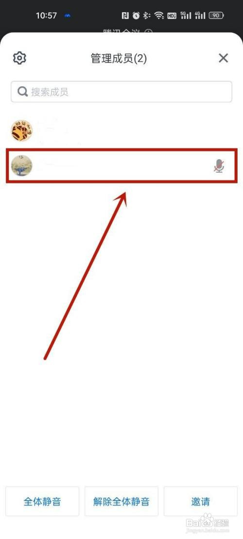 腾讯会议参会人员信息怎么查看