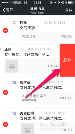 微信钱包交易记录怎么删除