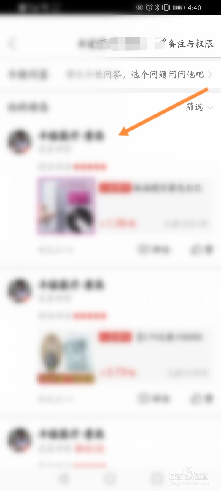 怎么看别人的拼小圈