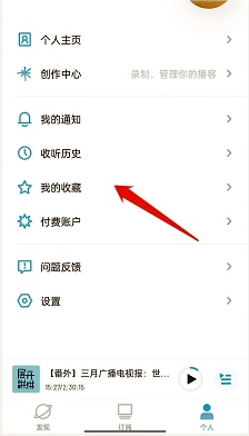 小宇宙APP如何查找个人收藏的方法
