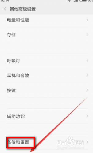 如何设置和使用手机的一键换机？