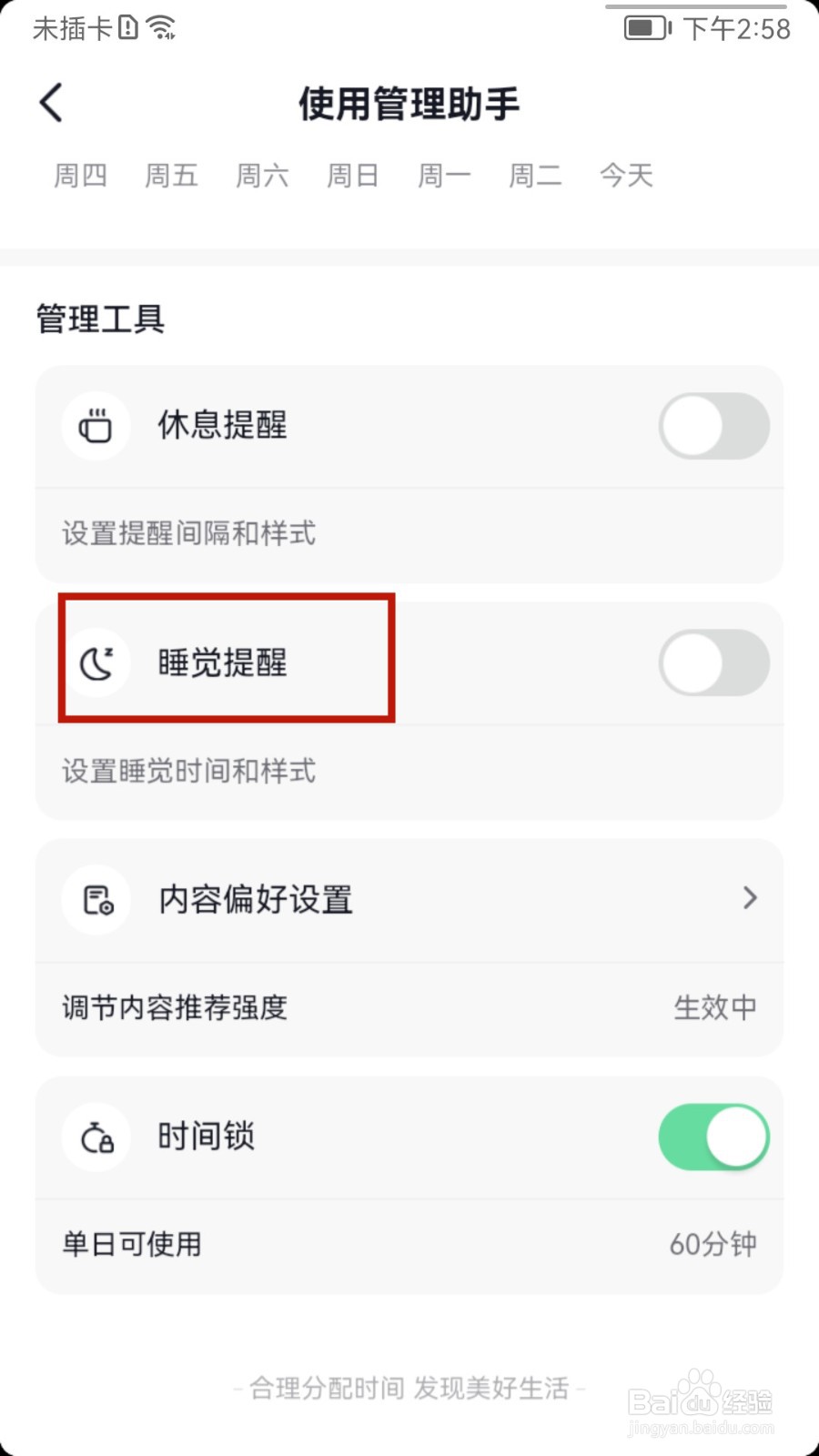 抖音怎样设置睡觉提醒样式