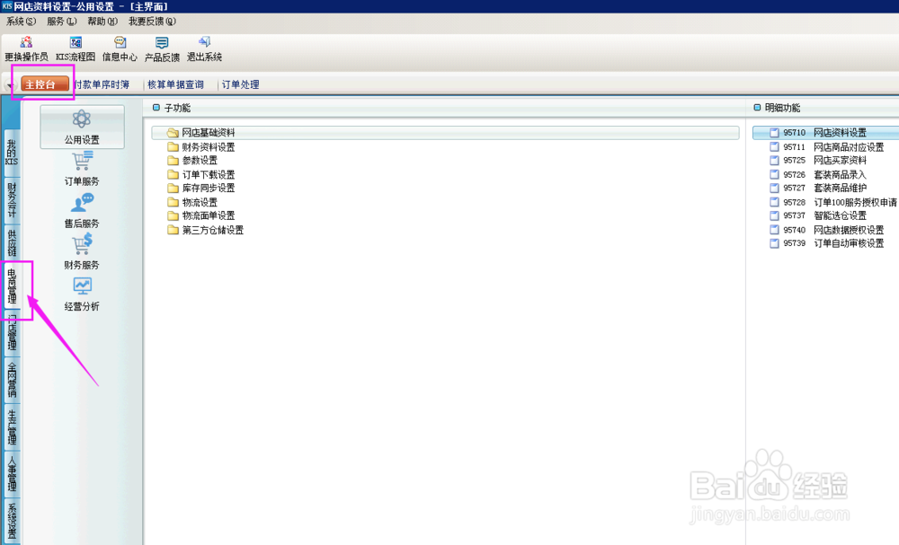 财务软件中，电商管理清除打印标记，怎么操作