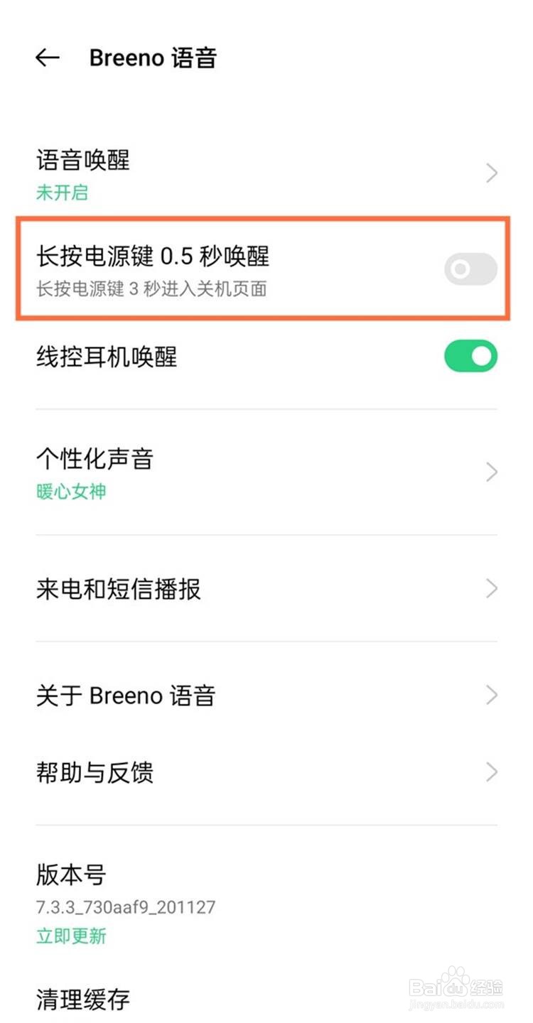 oppofindx3pro关闭电源键唤醒小布的方法