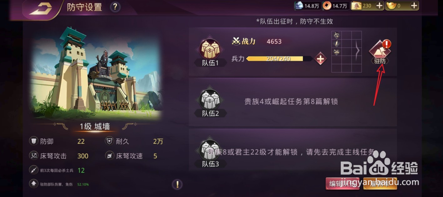 战国梦如何完成城墙驻防