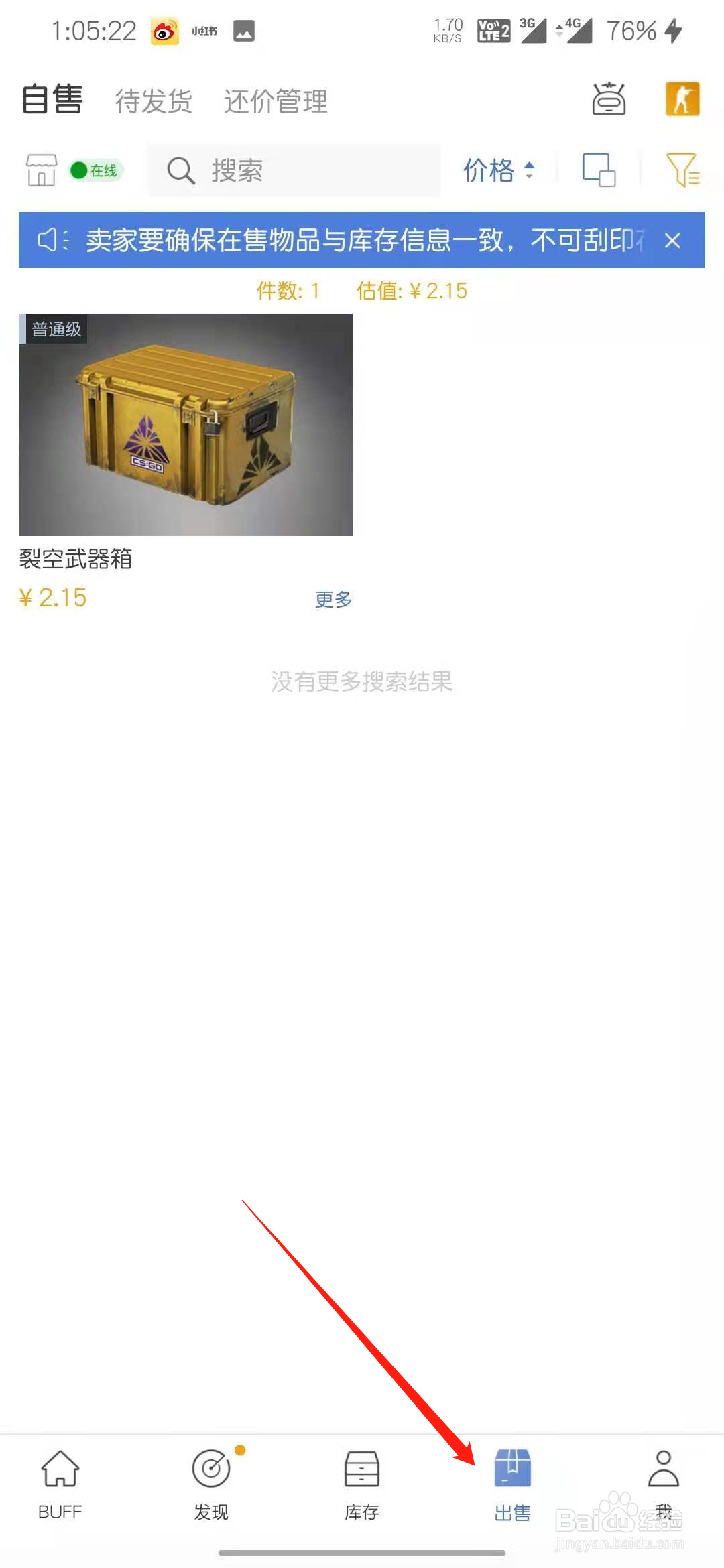 网易buff怎么让买家看到我在售的饰品