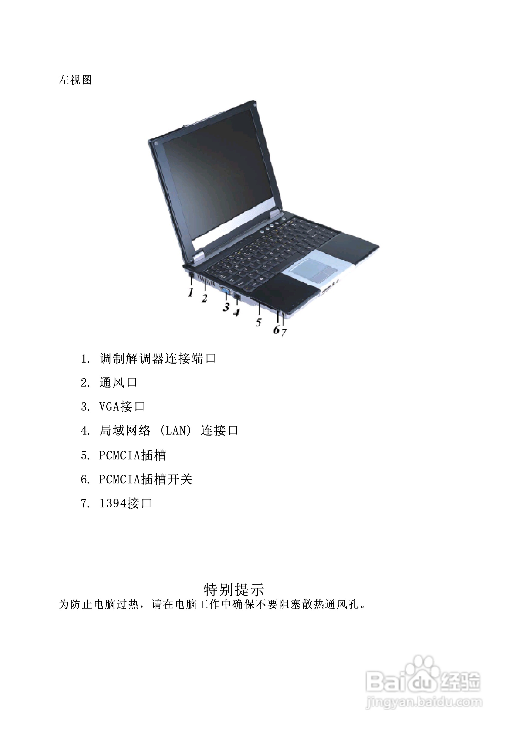 Founder方正佳和H200笔记本电脑使用说明书:[2]