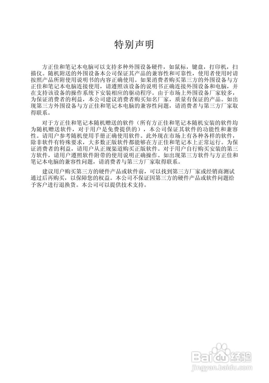 Founder方正佳和H240笔记本电脑使用说明书:[5]