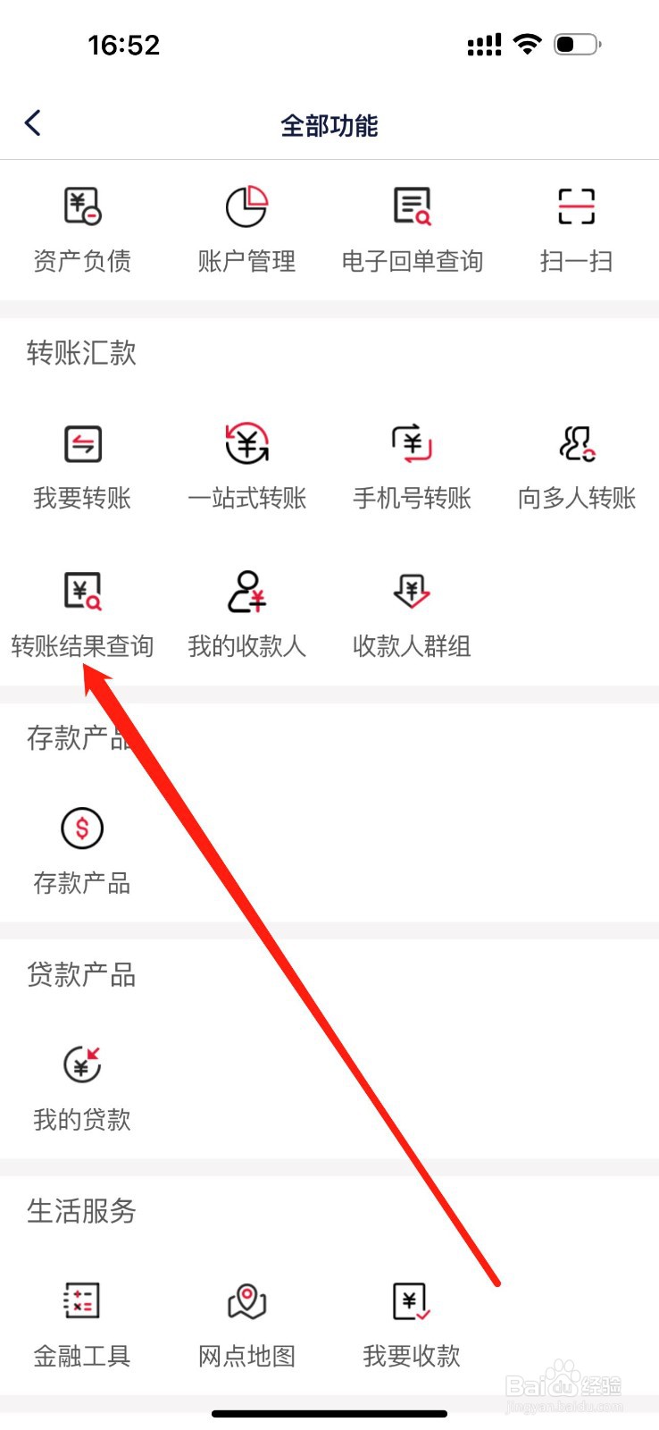 永宁汇发银行怎么查看转账结果查询