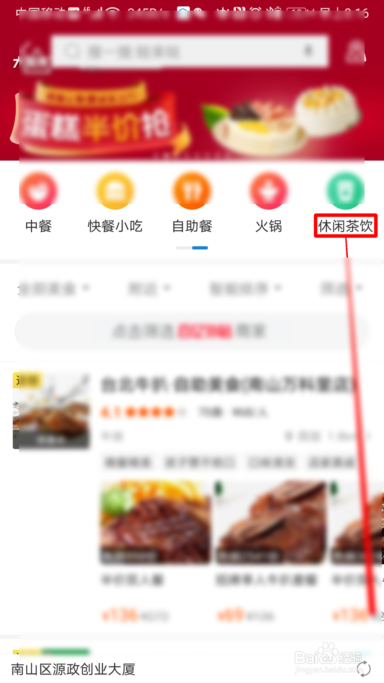 支付宝如何订购休闲茶饮
