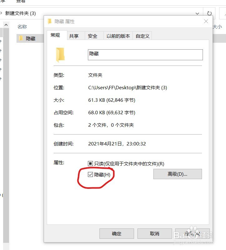 如何隐藏电脑中的文件