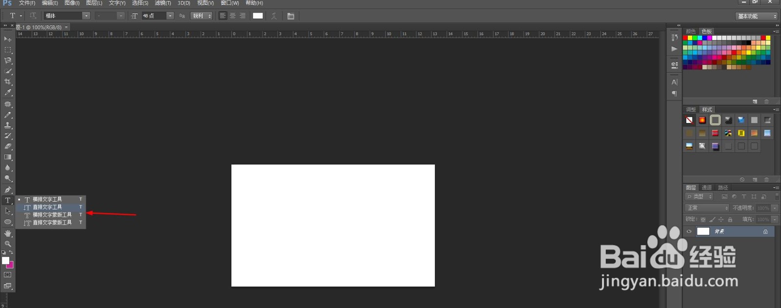 ps怎么打竖排文字