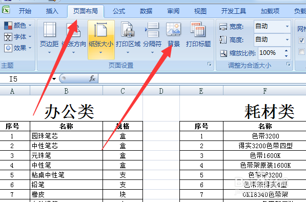 Excel如何添加水印？页眉等几种方法版