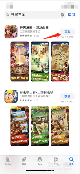 如何用iPhone手机下载开黑三国