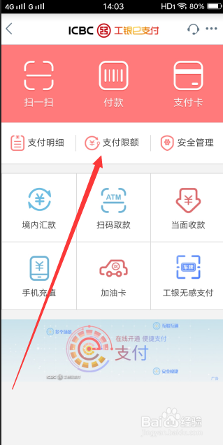 手机工商银行如何调整手机支付转账限额
