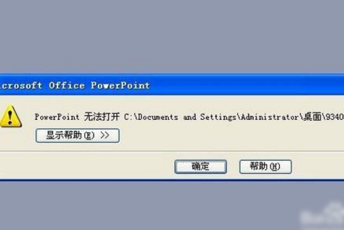 ppt文件损坏怎么修复