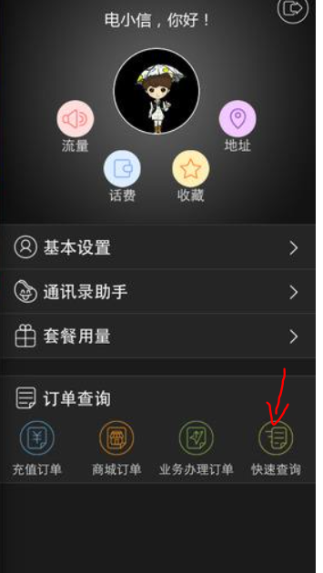 在电信网上营业厅怎么更改手机套餐，具体哪个选项