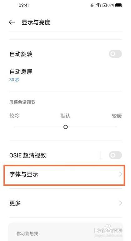 真我gt字体尺寸怎么更改