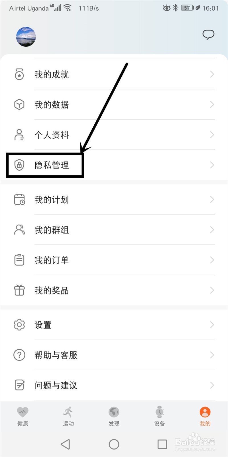 华为运动健康怎么绑定微信