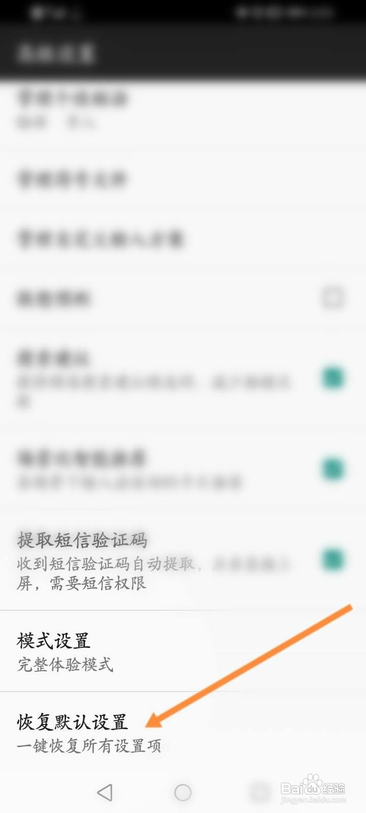 百度输入法怎么恢复默认设置