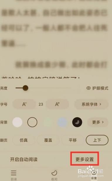 番茄小说如何设置锁屏时间