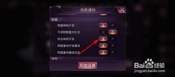 战国梦怎么关闭抗击匈奴开启通知