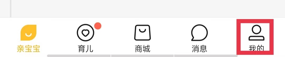 亲宝宝APP怎么填写性别信息