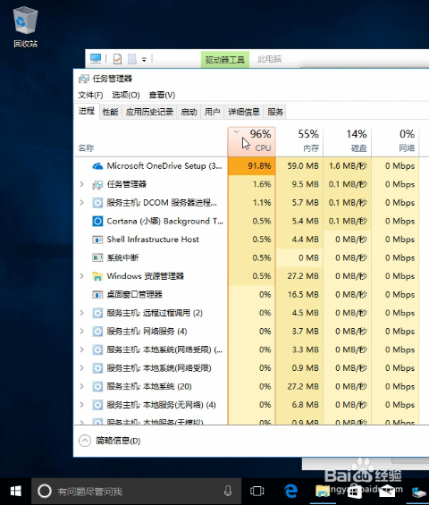 彻底删除win10下的onedrive