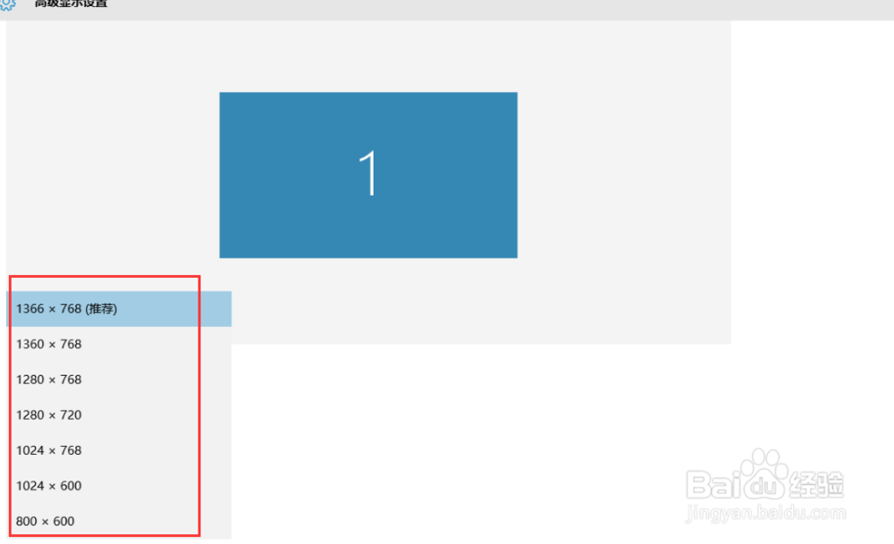 Win10如果查看调整电脑分辨率