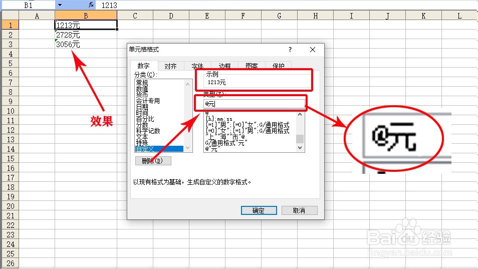 Excel用好自定义单元格格式的技巧与案例讲解